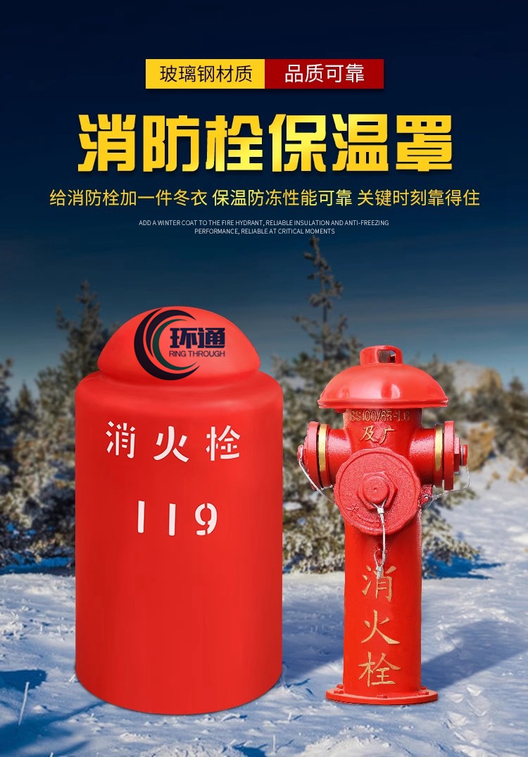 山東濰坊玻璃鋼消防栓保溫罩生產廠家